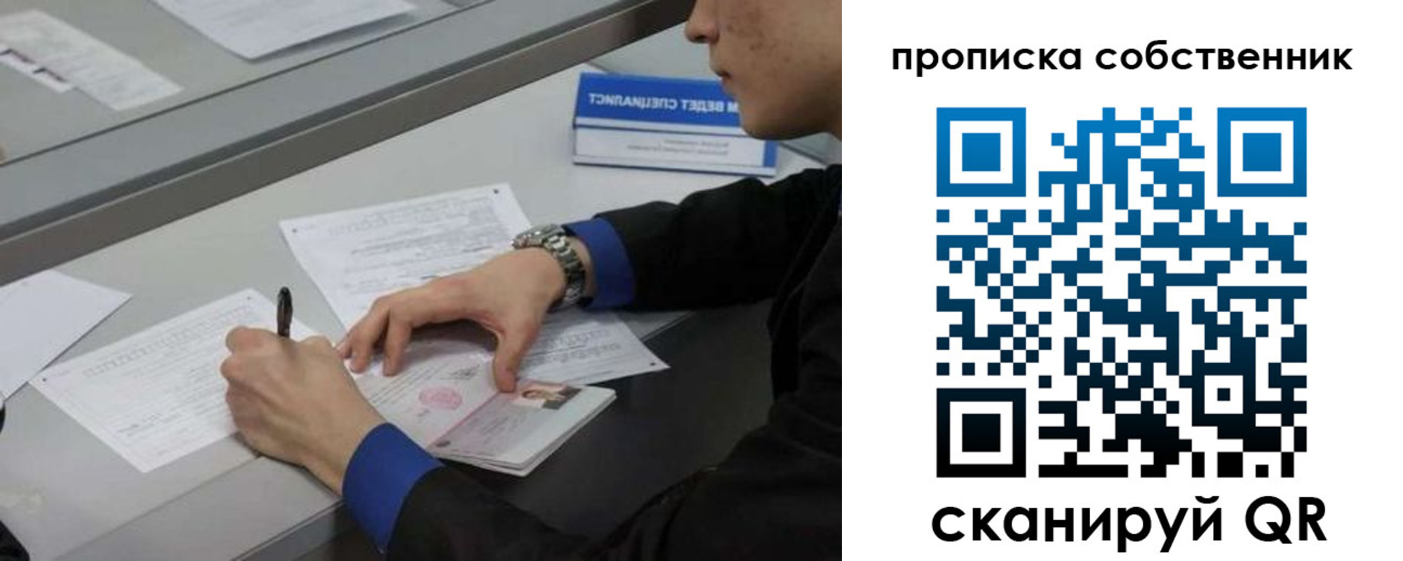 прописка регистрация в Лобне