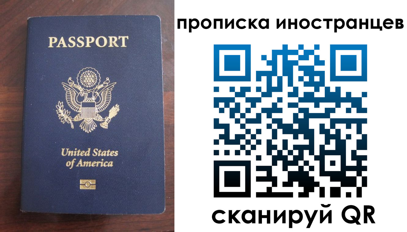 прописка паспорт в Лобне